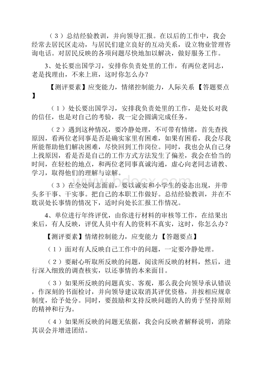 辅警招聘考试案例分析题库及答案.docx_第2页