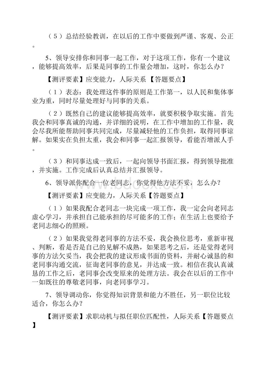 辅警招聘考试案例分析题库及答案.docx_第3页