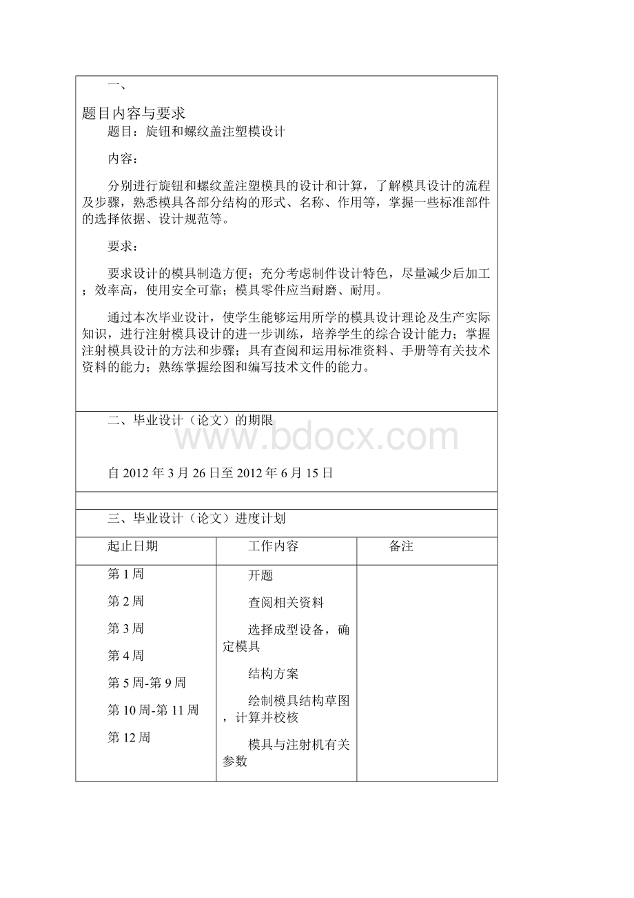 旋钮和螺纹盖注塑模设计熊良鑫.docx_第3页