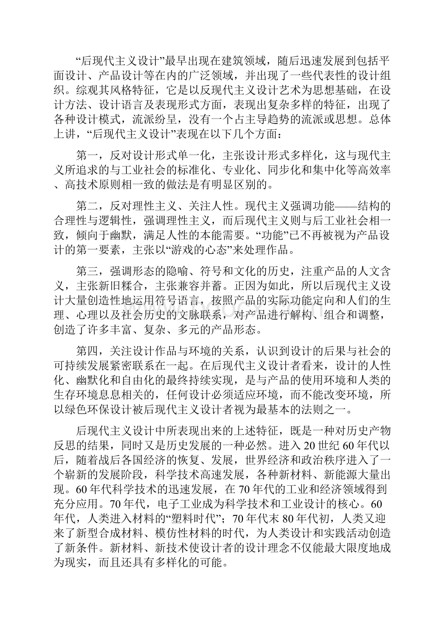 现代主义之后的设计.docx_第3页