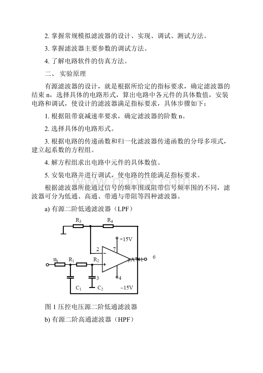 有源模拟滤波器实验报告.docx_第2页