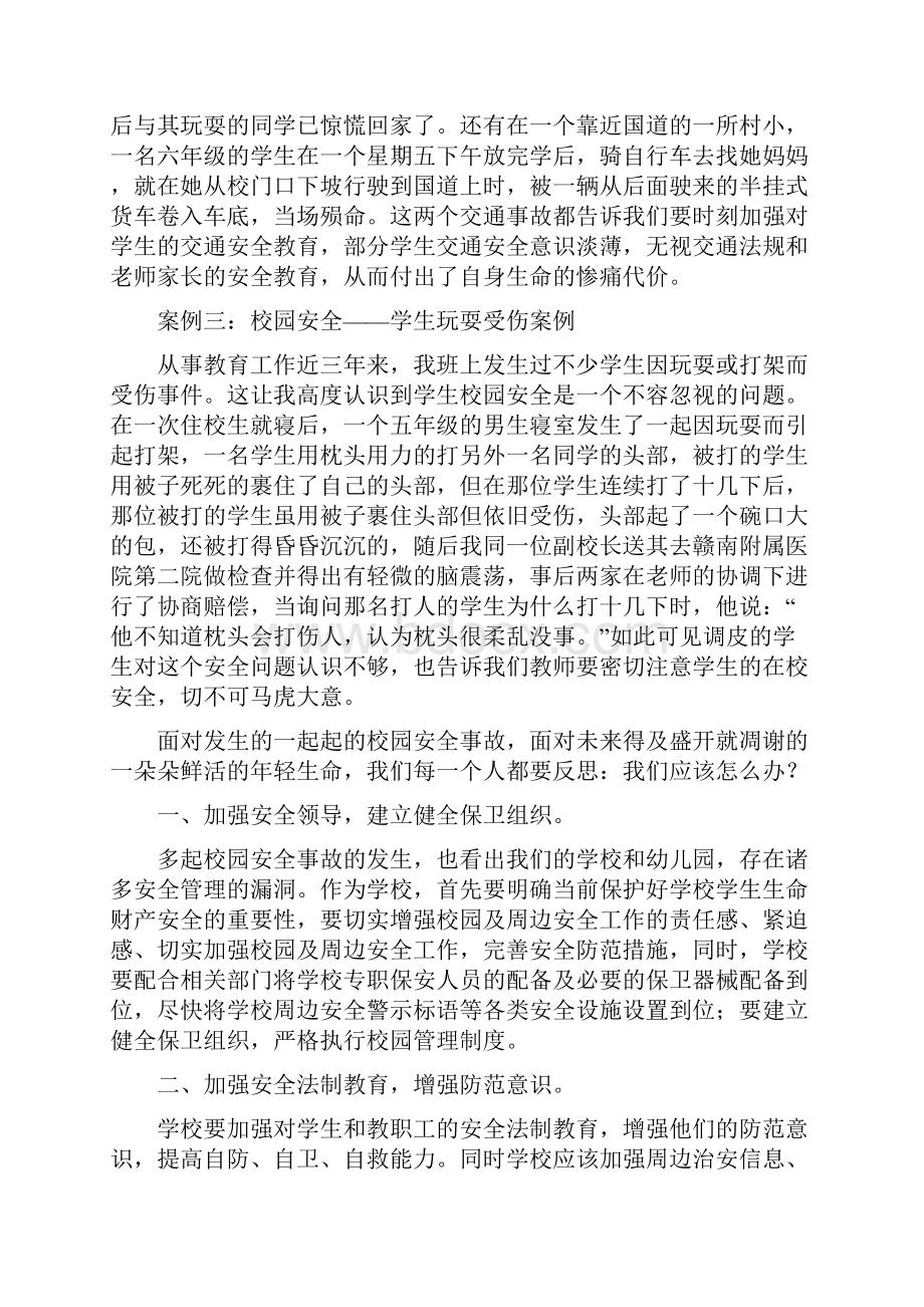 校园安全案例内容两篇.docx_第2页