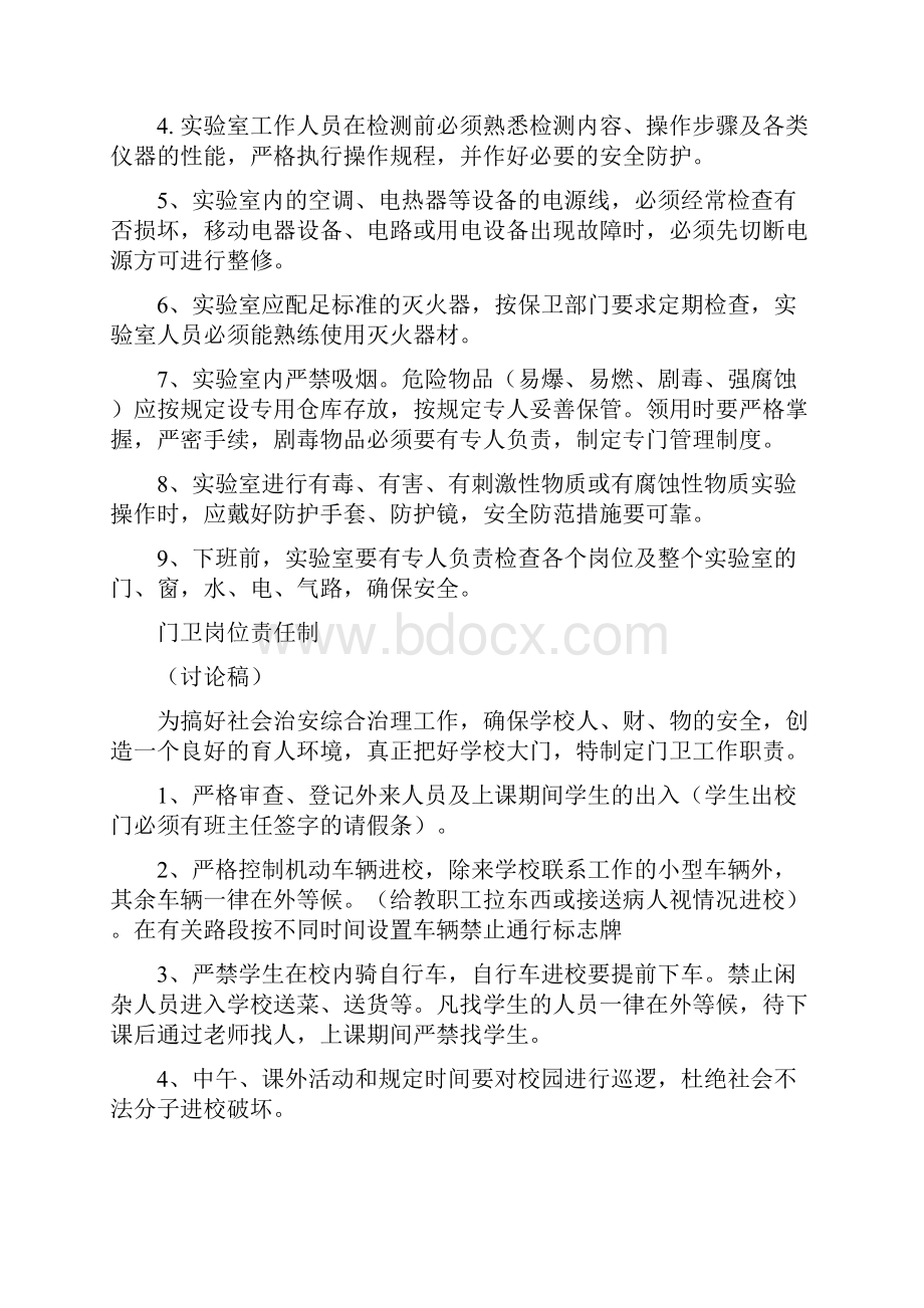 食堂卫生炊事人员管理规定.docx_第3页