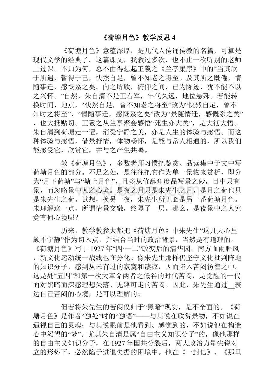 《荷塘月色》教学反思.docx_第3页