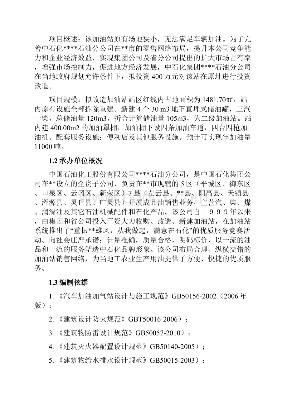 加油站改造工程可行性研究报告.docx_第2页