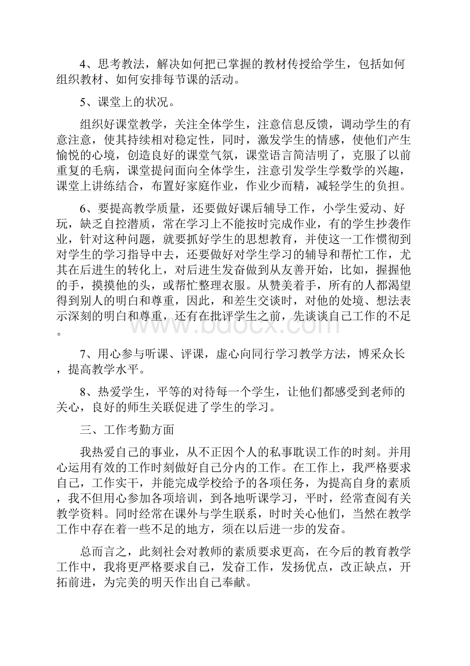 小学教师个人述职报告5篇.docx_第2页