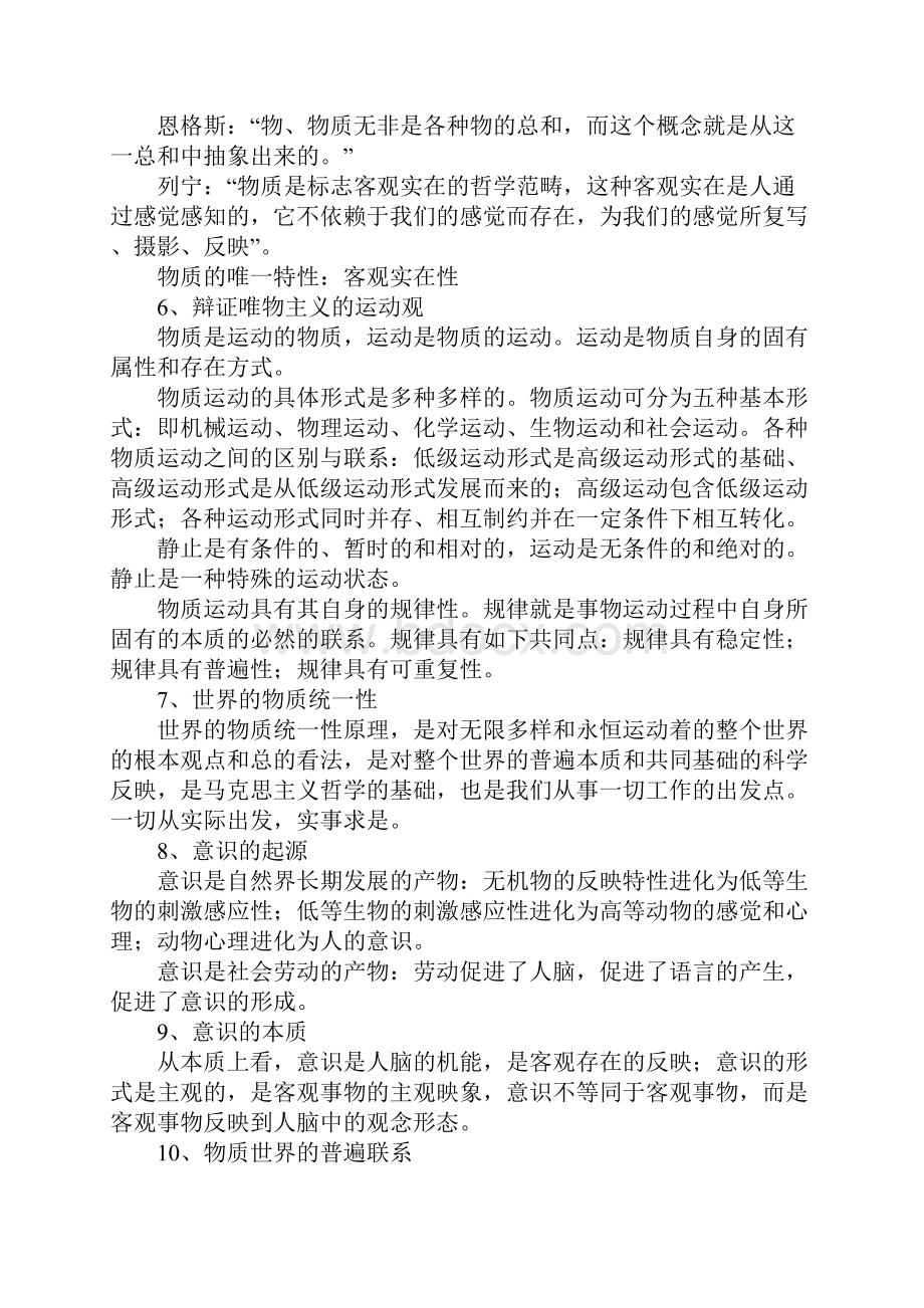 常识之公共基础知识点笔记.docx_第2页