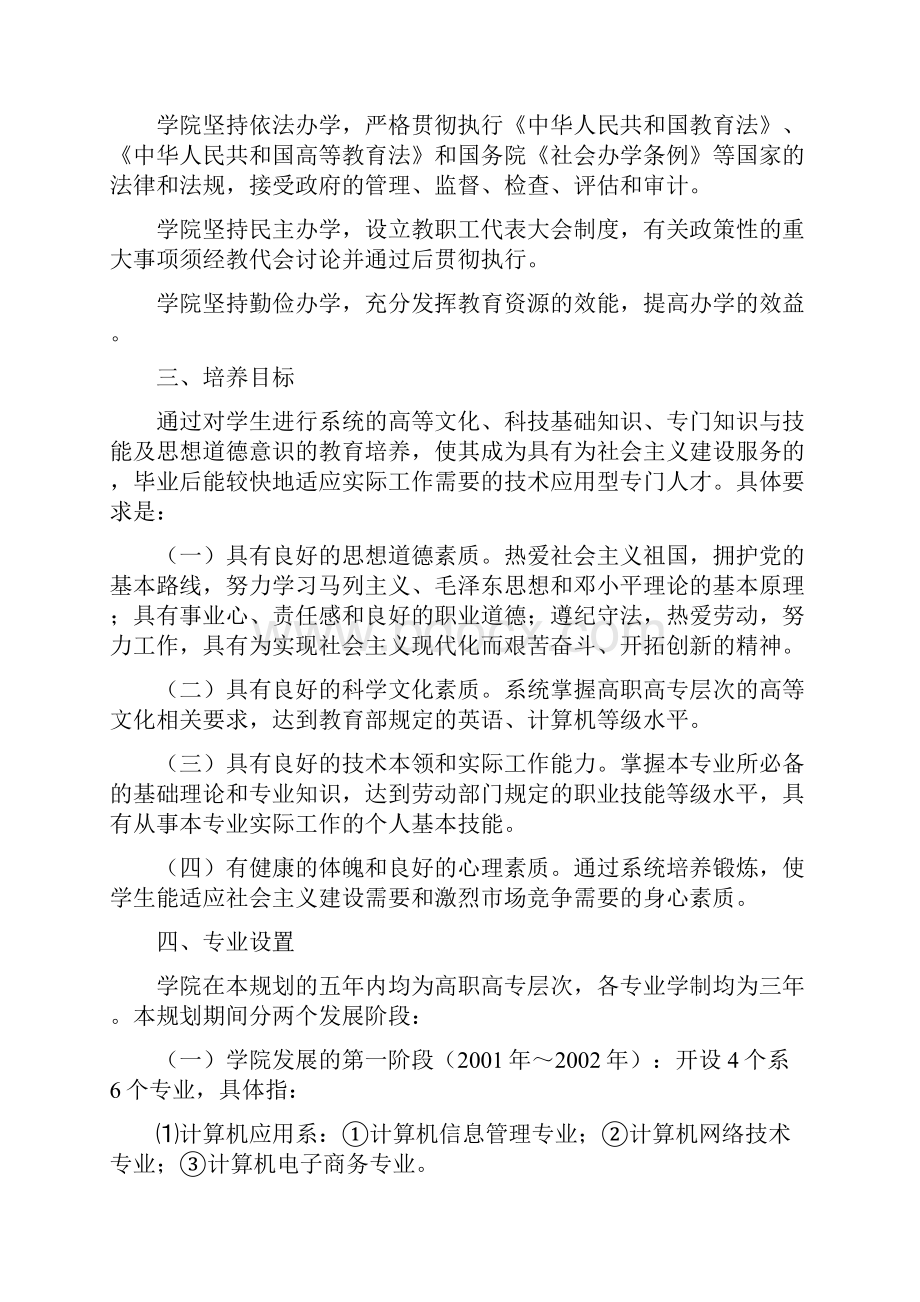 广东岭南职业技术学院1.docx_第3页