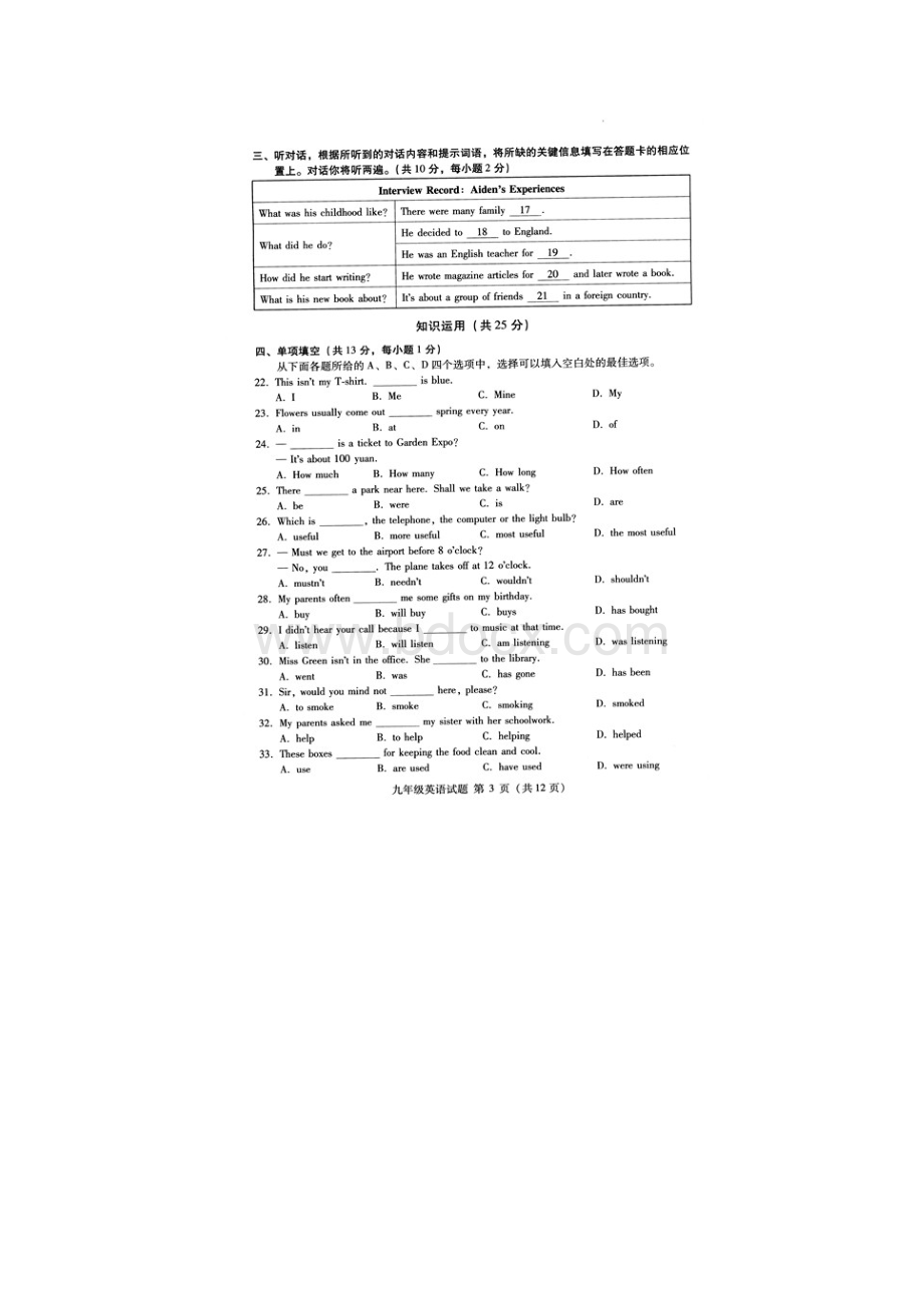 海淀区初三二模英语试题及答案.docx_第3页