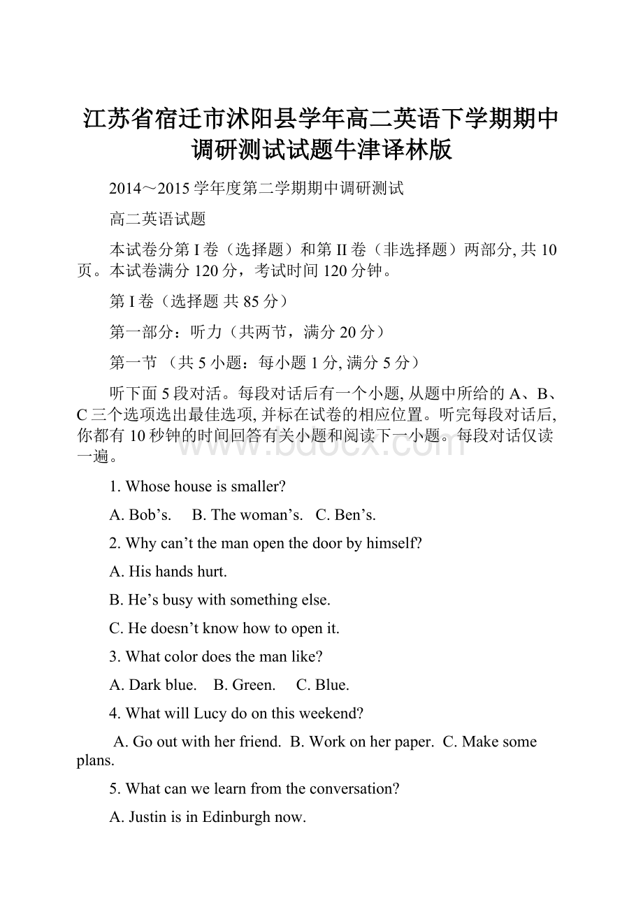 江苏省宿迁市沭阳县学年高二英语下学期期中调研测试试题牛津译林版.docx