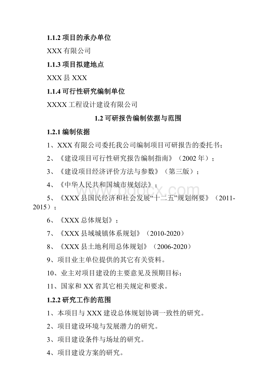 现代化新型综合城镇开发建设项目可行性研究报告.docx_第2页