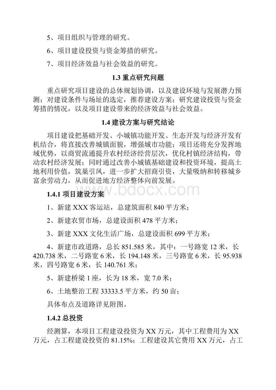 现代化新型综合城镇开发建设项目可行性研究报告.docx_第3页