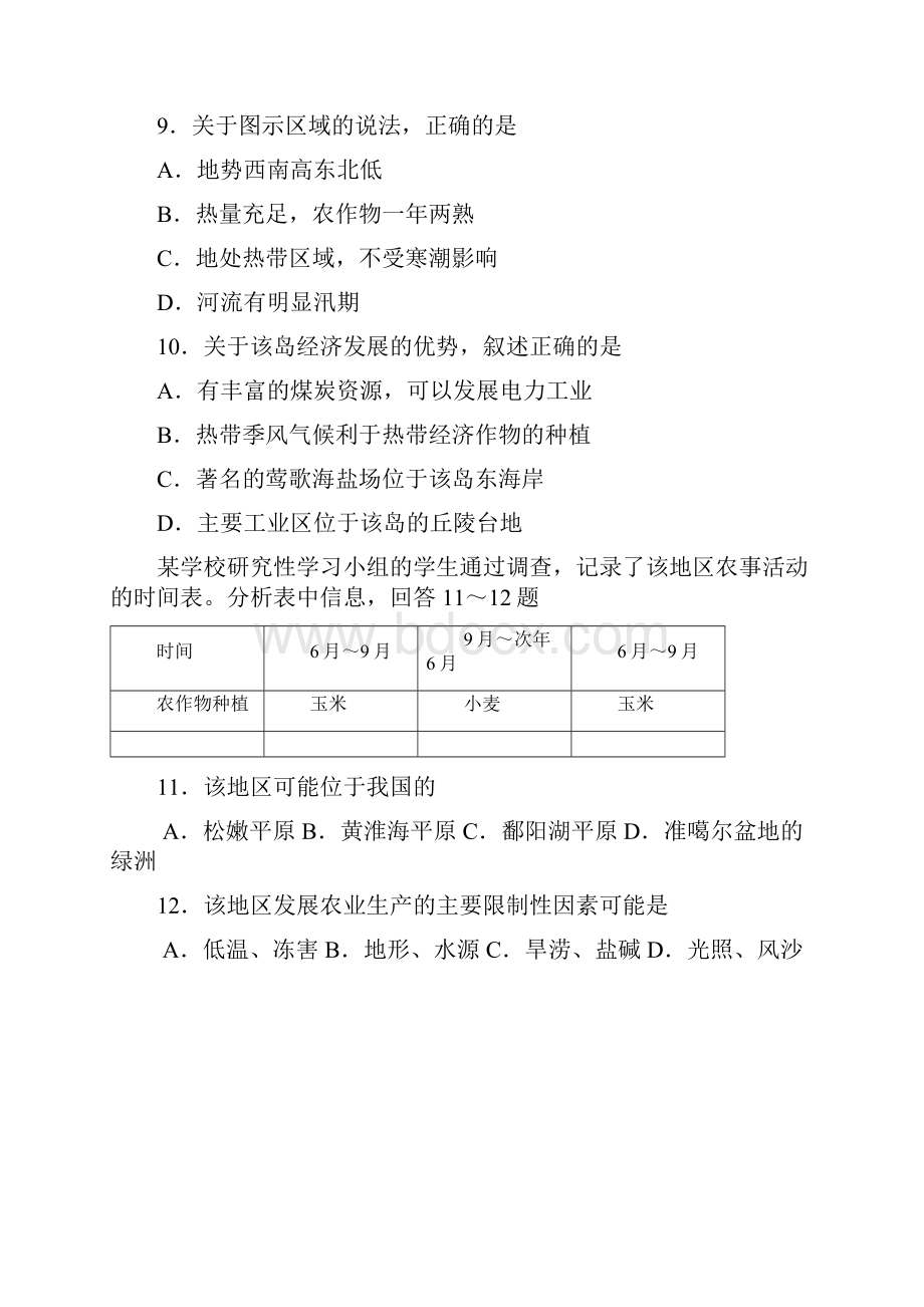 高二地理第一次月考试题新人教版.docx_第3页