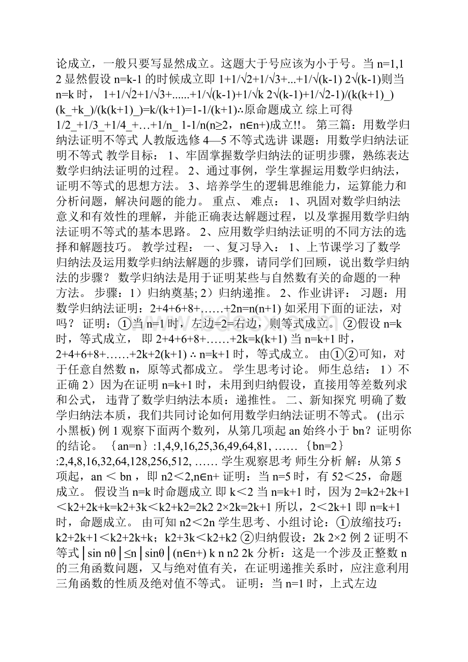 归纳法证明不等式.docx_第2页