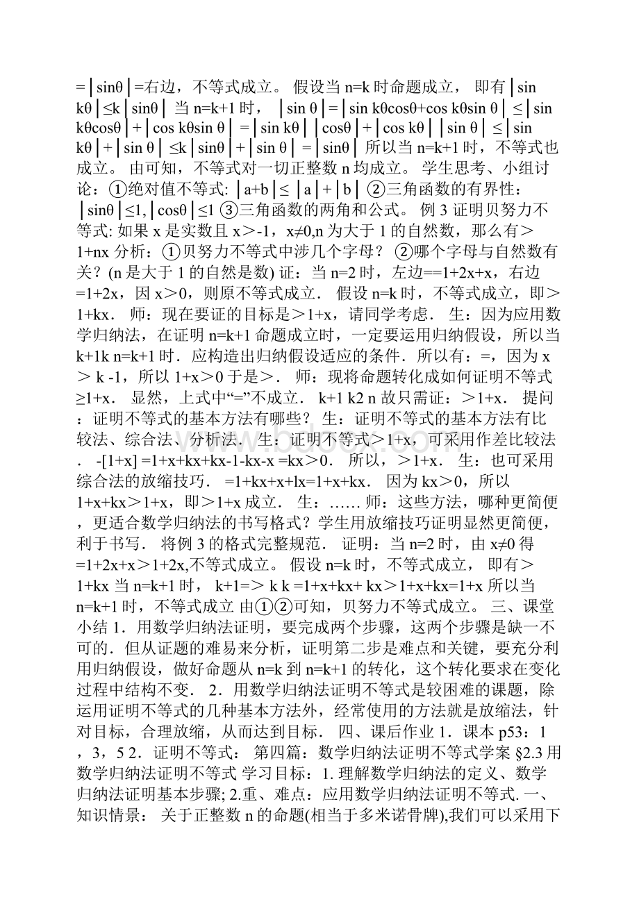 归纳法证明不等式.docx_第3页