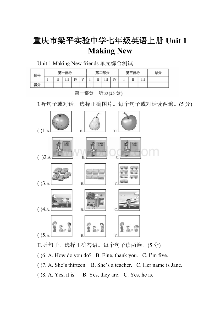 重庆市梁平实验中学七年级英语上册 Unit 1 Making New.docx