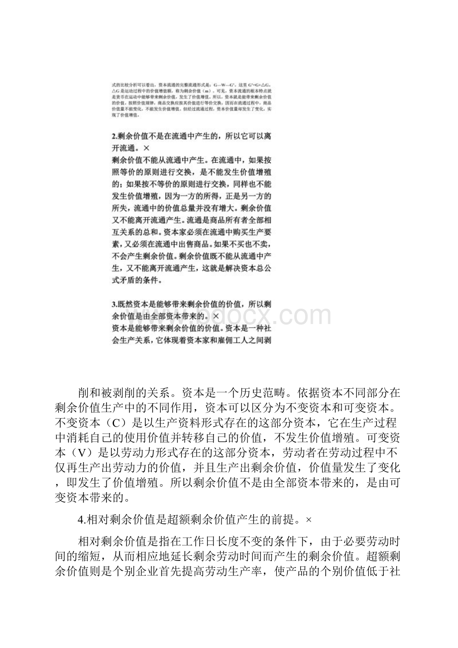 政治经济学期末考试重点辨析题 选择题.docx_第2页