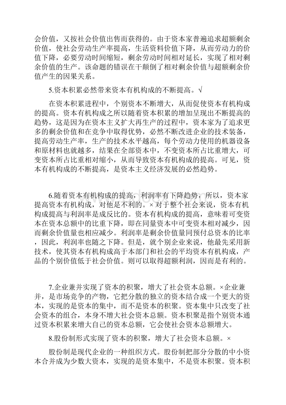 政治经济学期末考试重点辨析题 选择题.docx_第3页