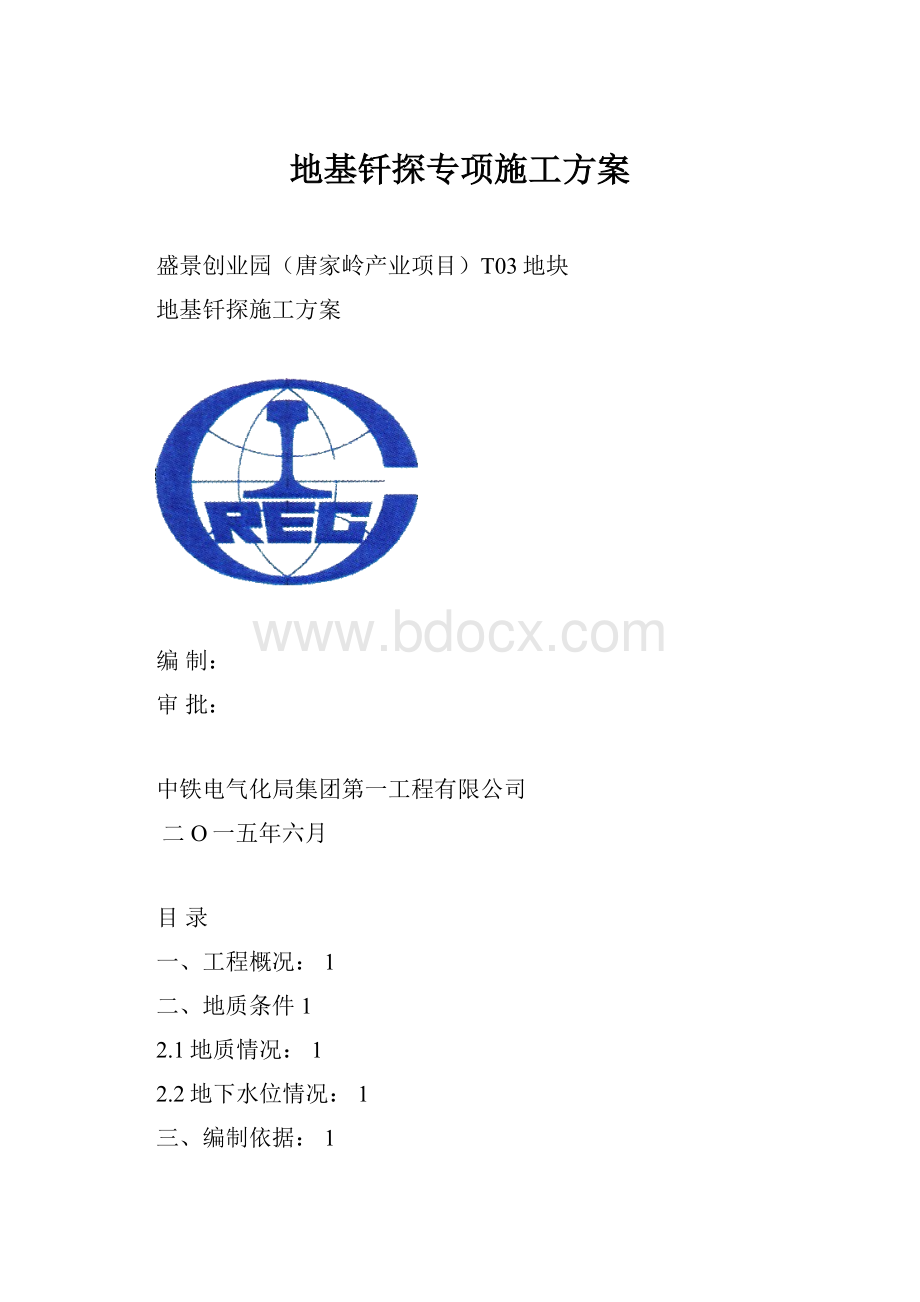 地基钎探专项施工方案.docx_第1页