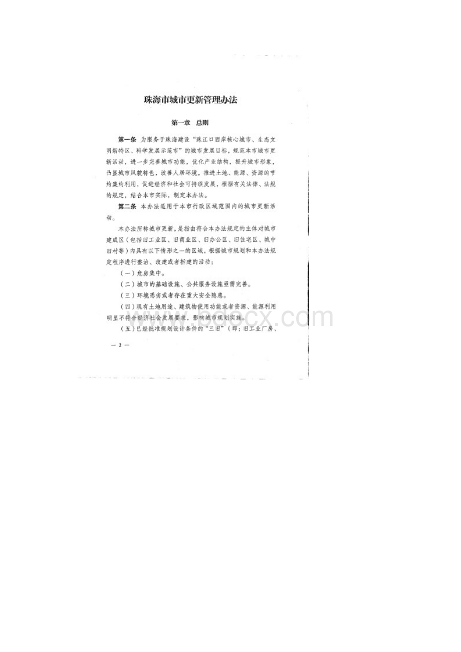 珠海城市更新办法.docx_第2页