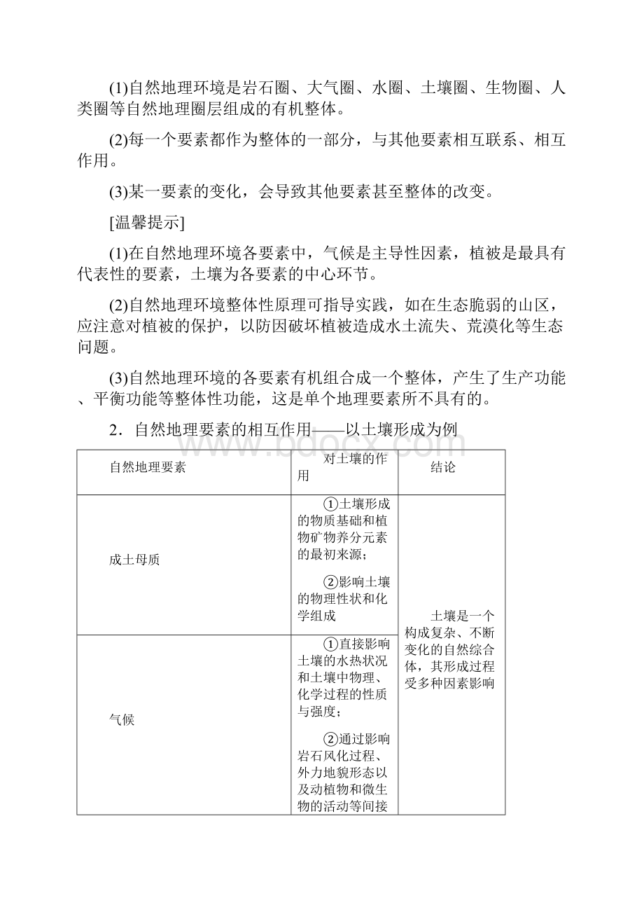 高考地理总复习讲义 第三章 自然地理环境的整体性与差异性 湘教版.docx_第2页