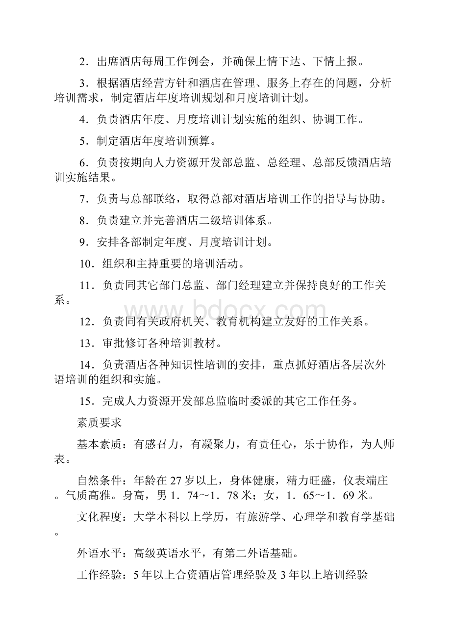 管理制度培训部规章制度DOC 15页doc.docx_第2页