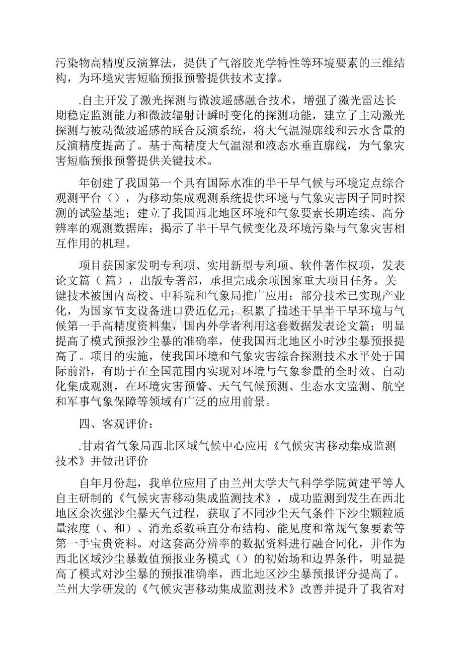 项目名称极端恶劣条件下环境与气象灾害移动集成观测关键.docx_第2页