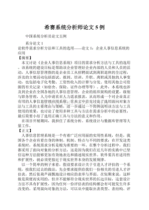 希赛系统分析师论文5例.docx