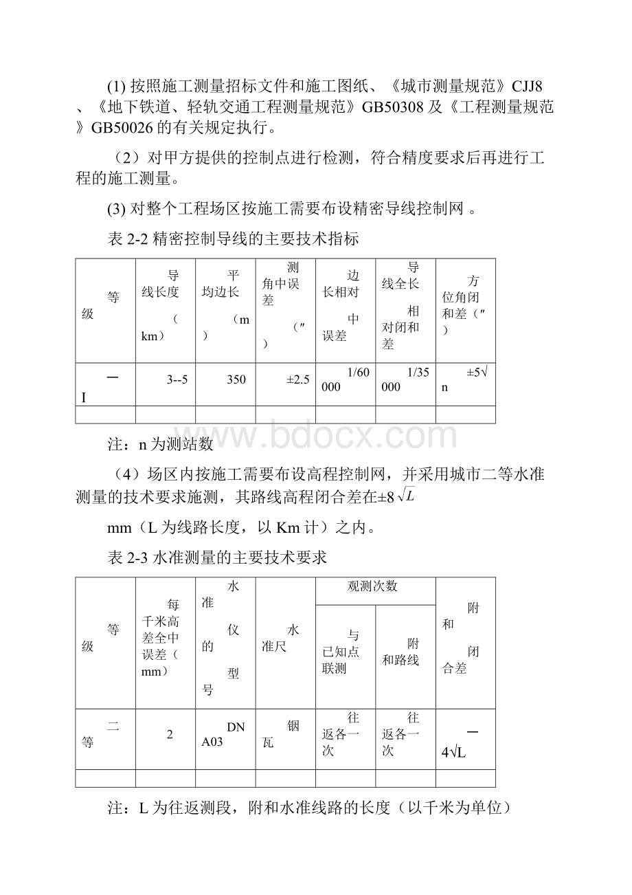 地铁测量方案分析.docx_第3页