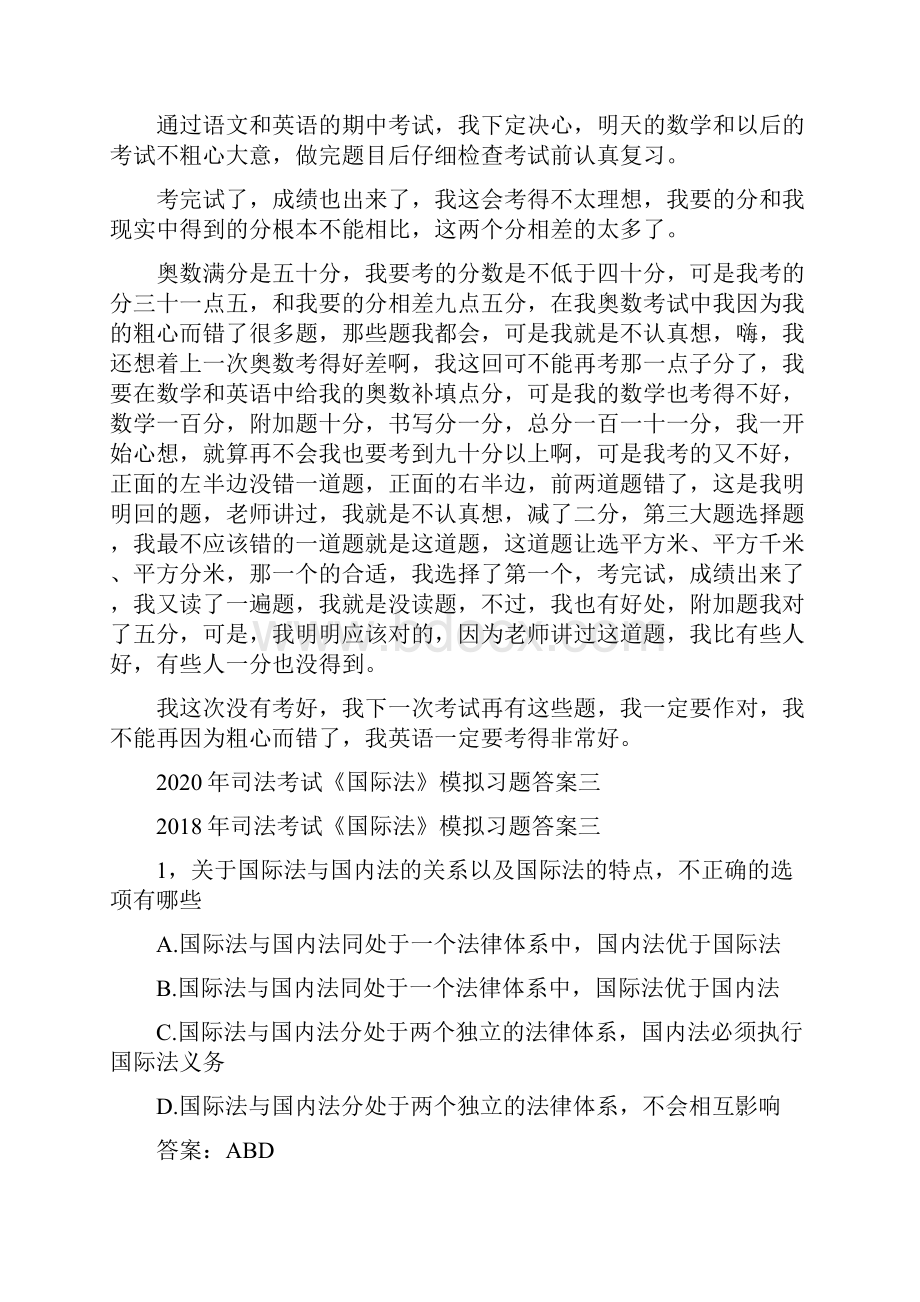 期中考试反思总结.docx_第2页