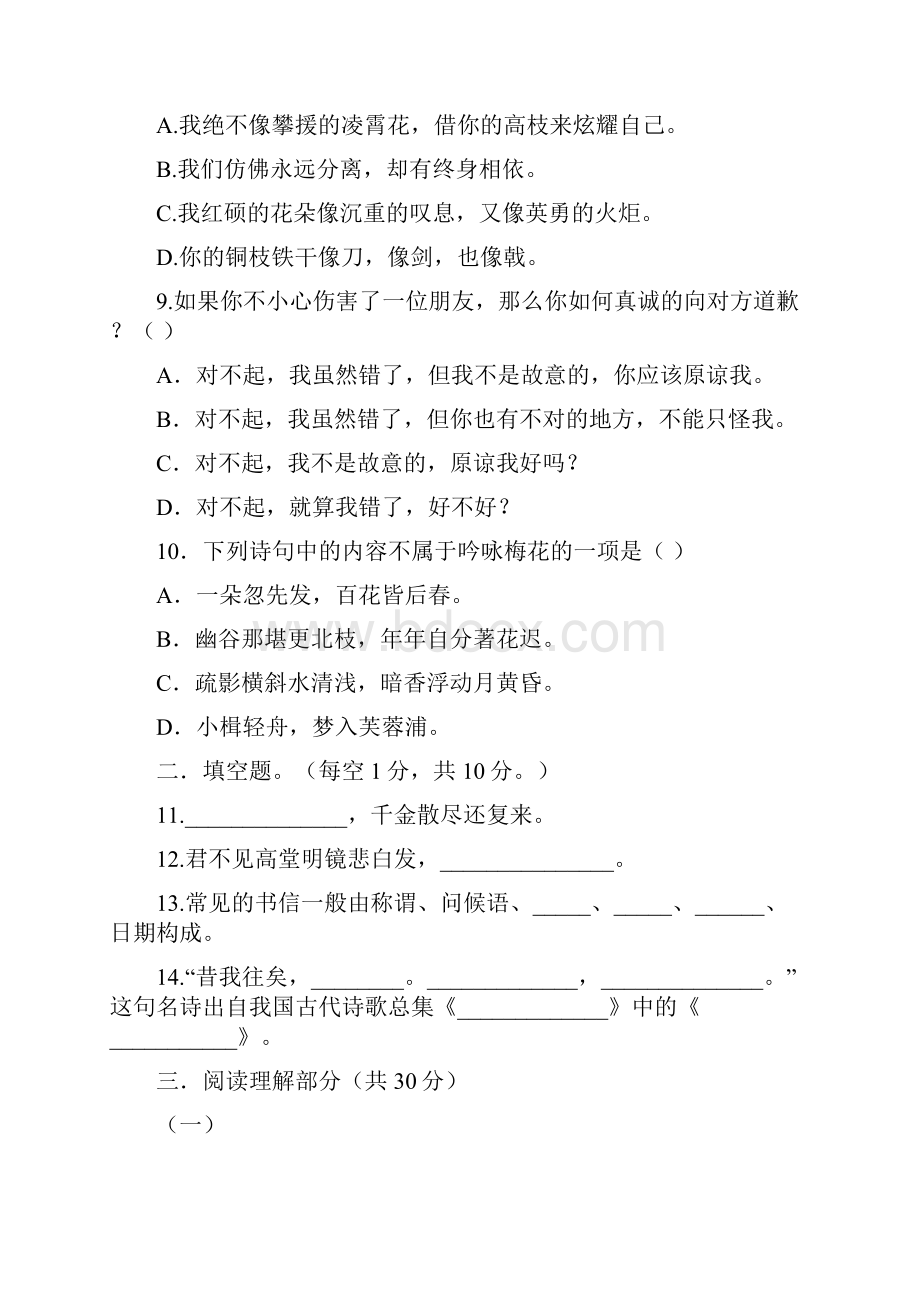 职高一年级第二学期期中考试题及答案 1.docx_第3页