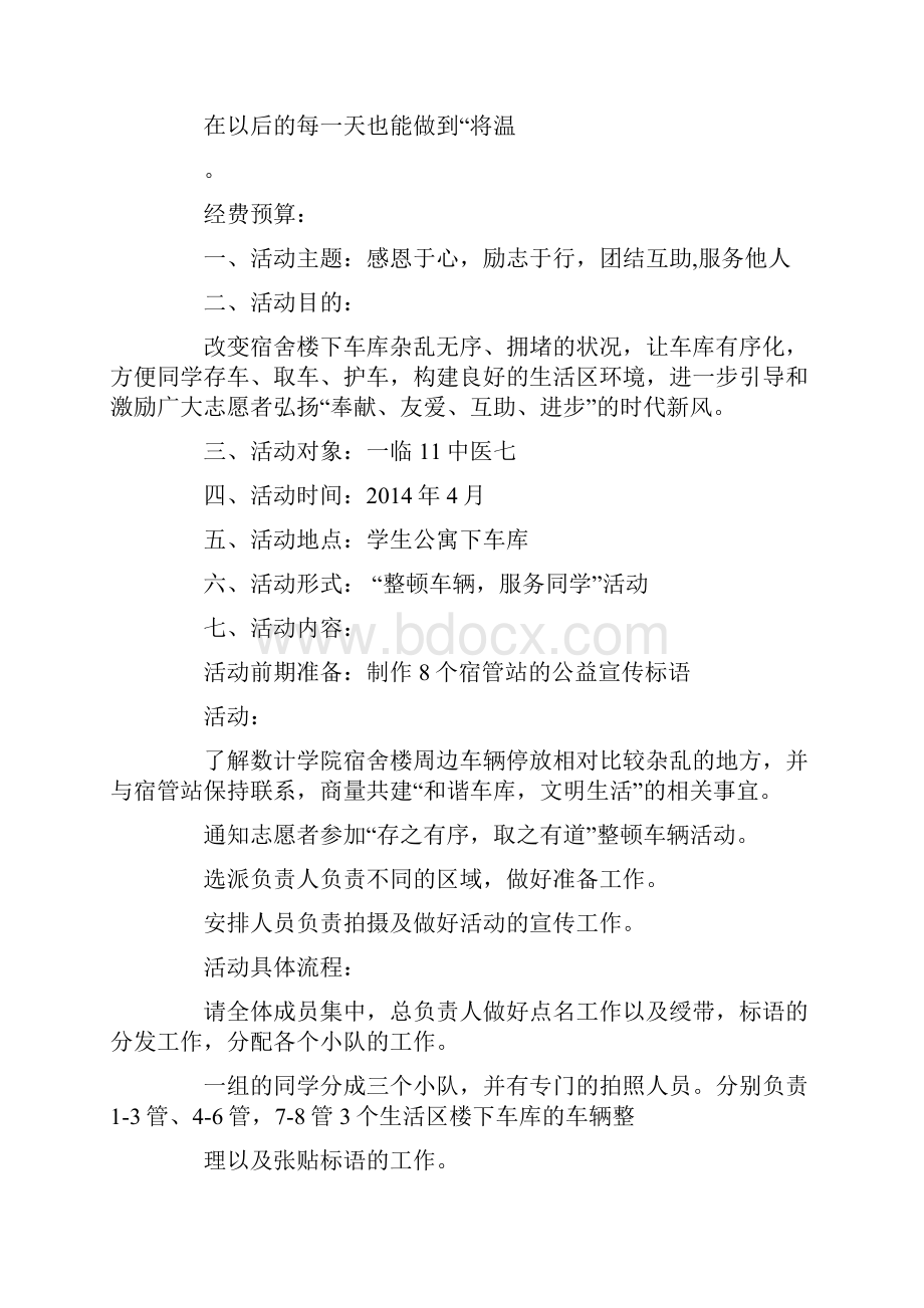 大学生志愿者策划书精选多篇.docx_第3页