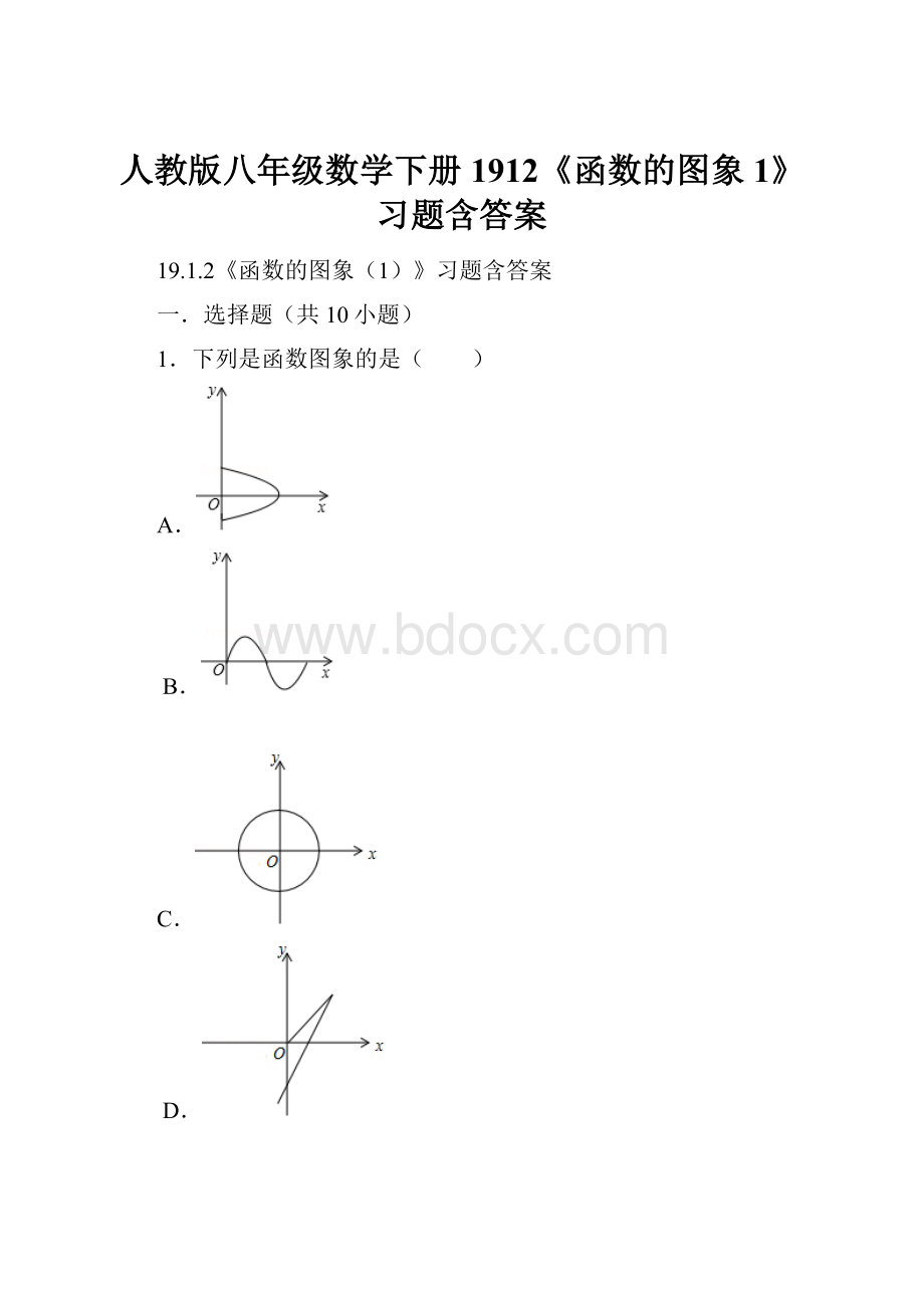 人教版八年级数学下册1912《函数的图象1》习题含答案.docx_第1页