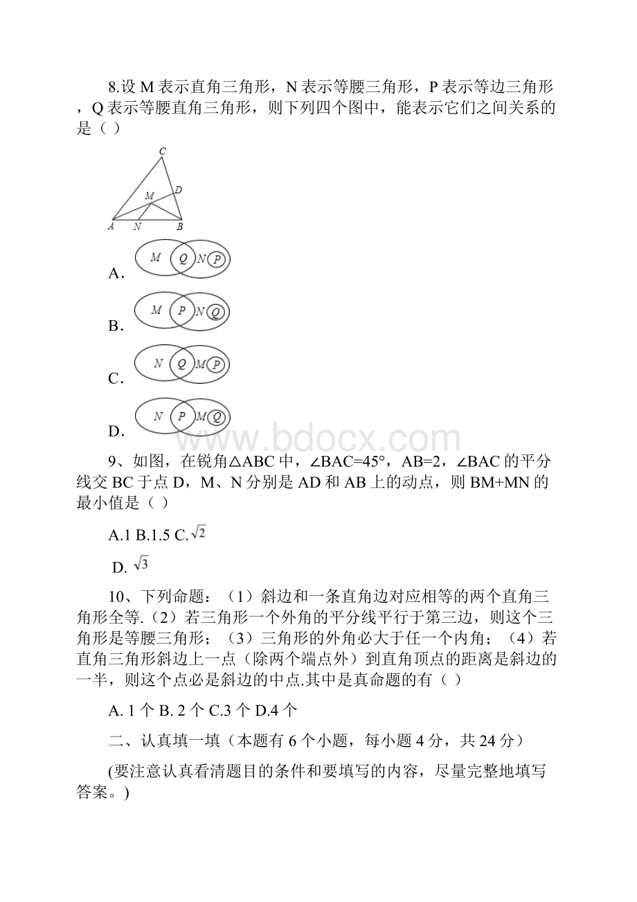 学年最新浙教版八年级数学上学期期中模拟测试2及答案解析精品试题.docx_第3页