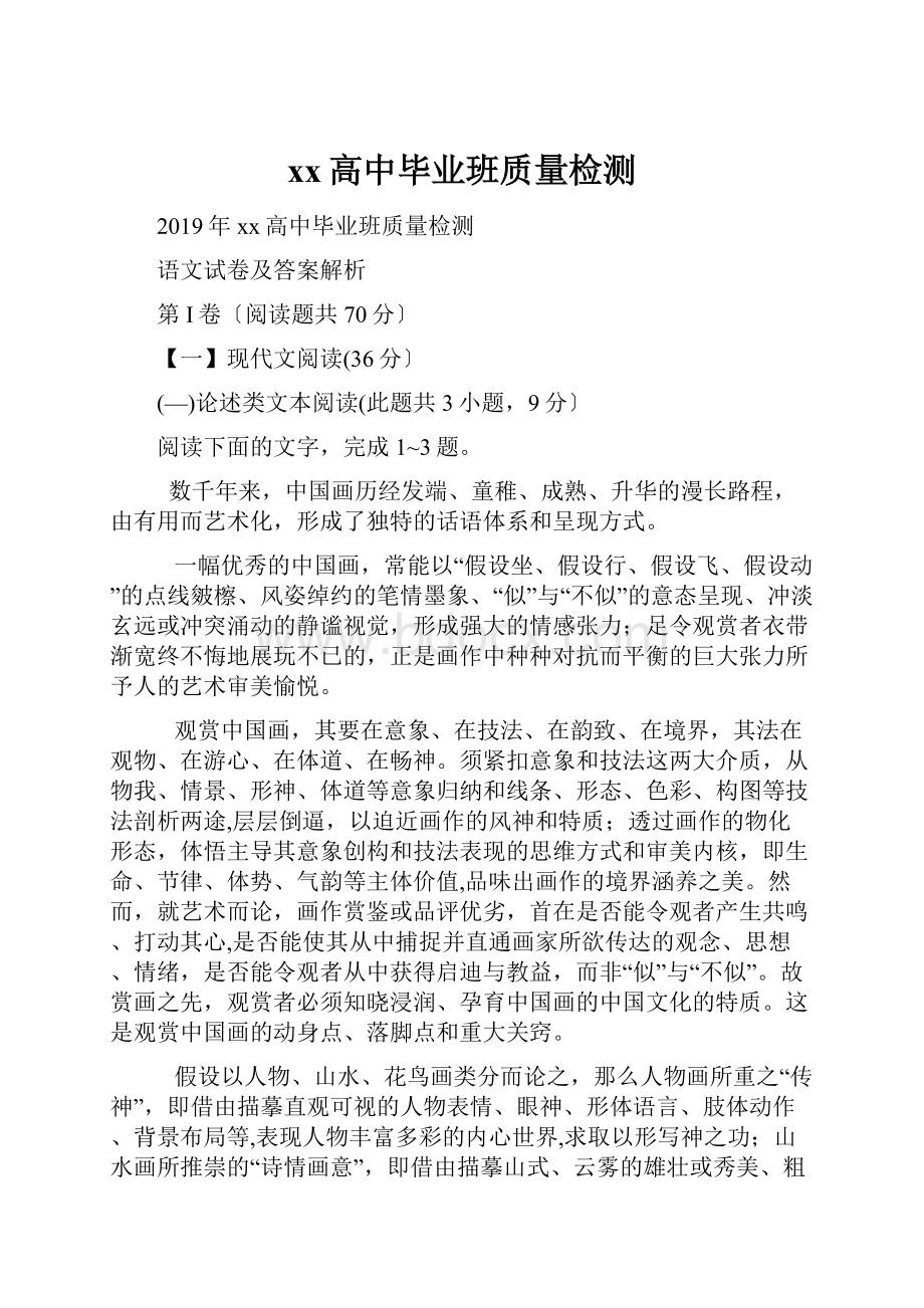 xx高中毕业班质量检测.docx