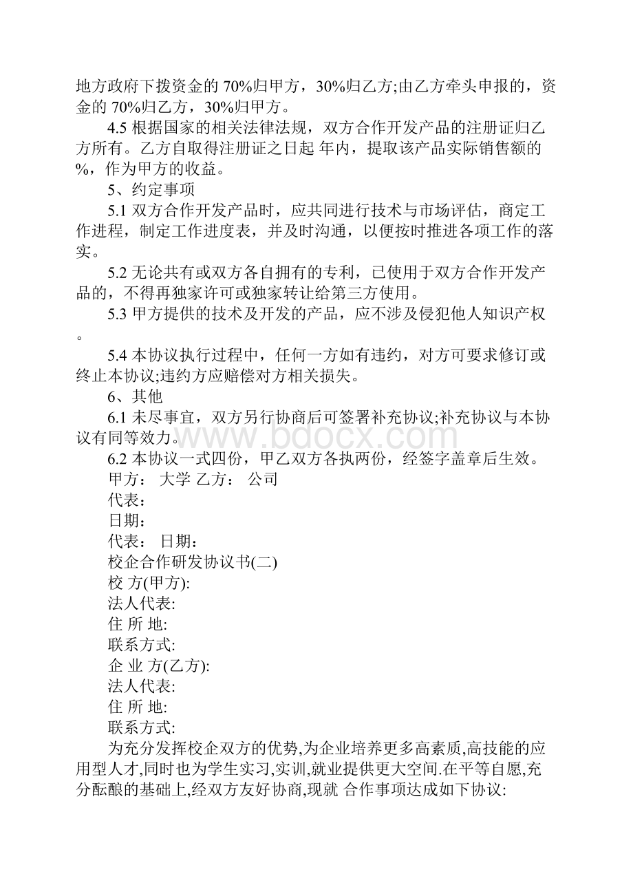 校企合作研发协议书协议文本.docx_第3页