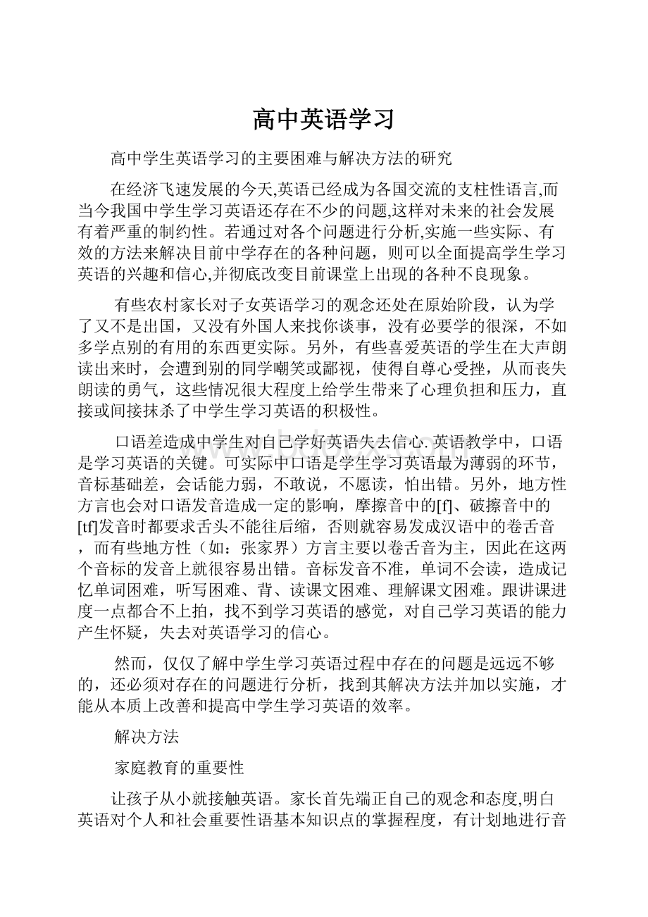 高中英语学习.docx_第1页