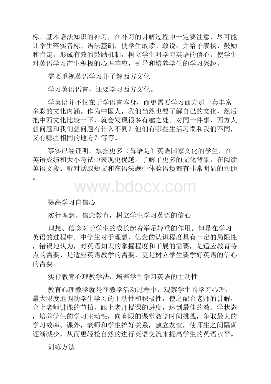 高中英语学习.docx_第2页