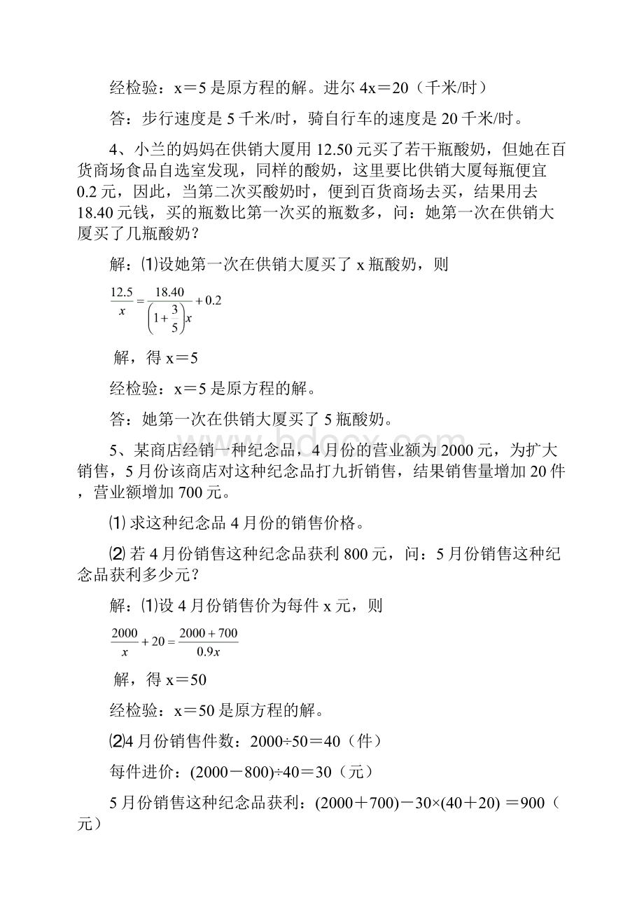 八年级上分式方程应用题.docx_第2页