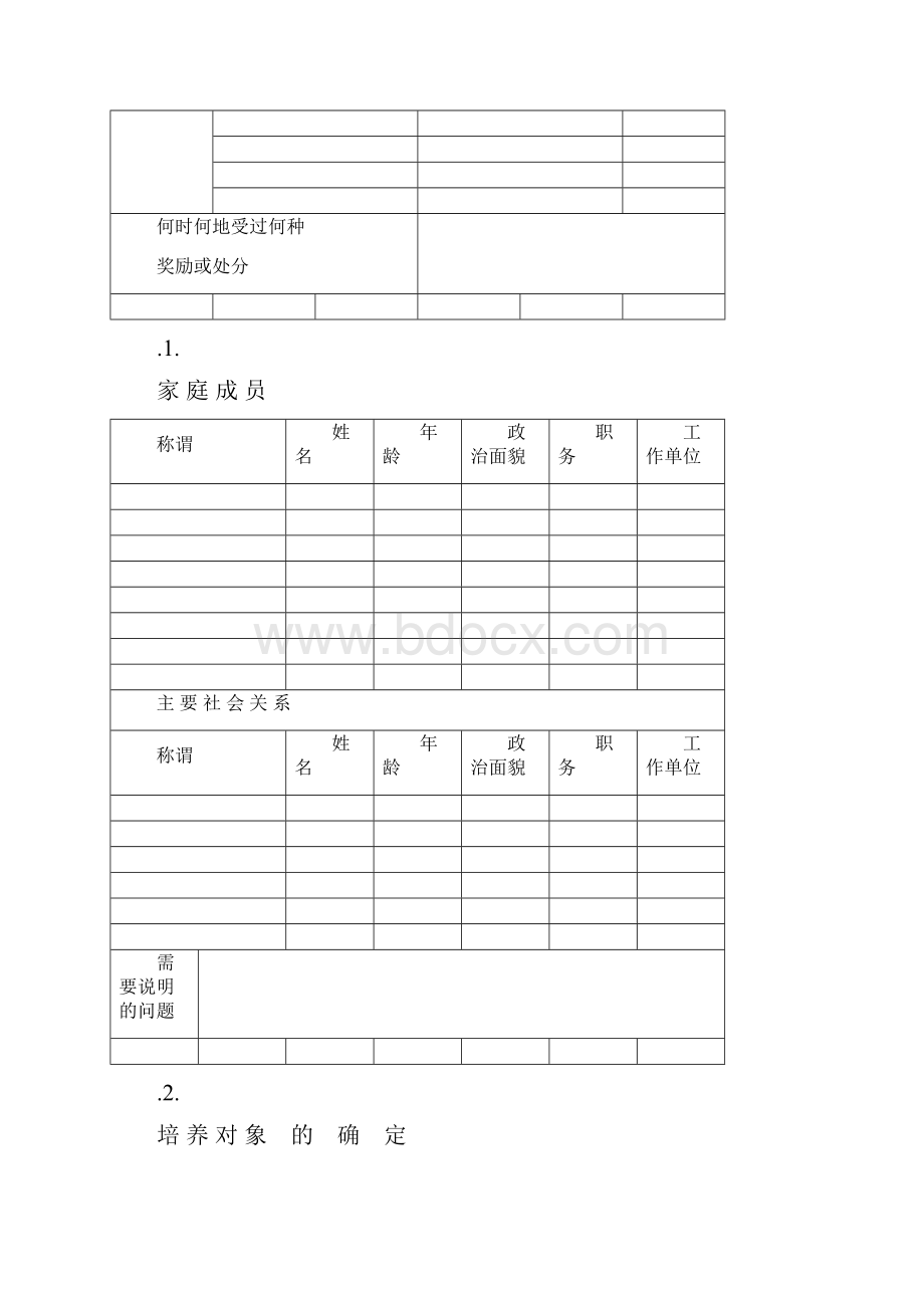 入党积极分子培养表.docx_第2页