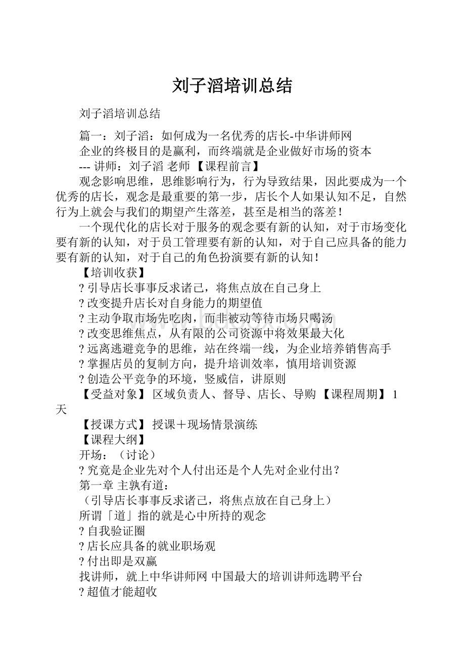 刘子滔培训总结.docx