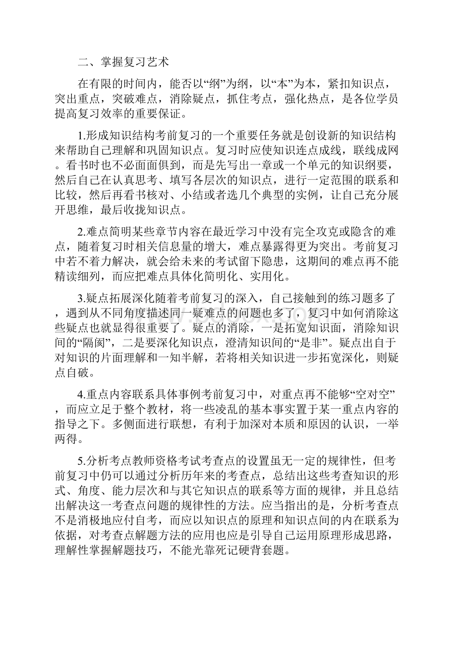 如何制定教师资格证考试复习计划.docx_第2页