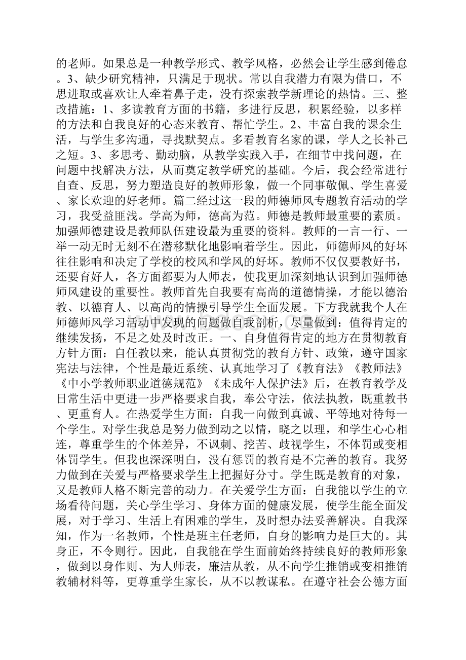 师德自查报告10篇.docx_第2页