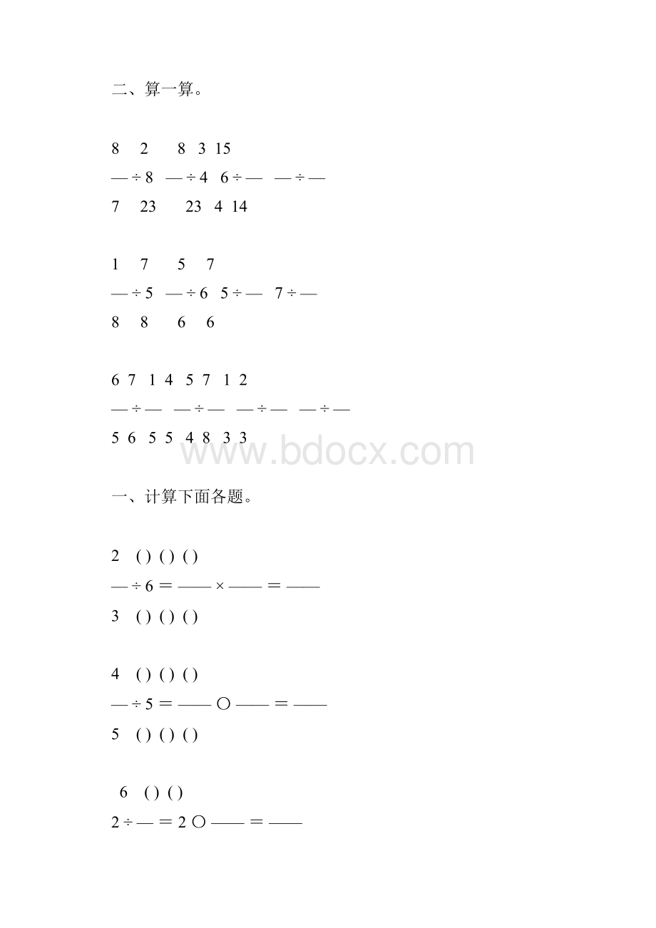 六年级数学上册分数除法基础练习题45.docx_第3页