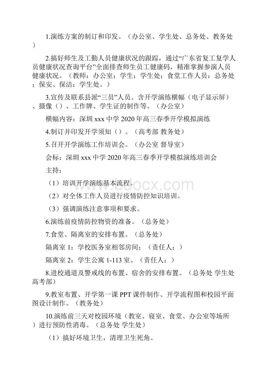 学校中学复课前新冠肺炎疫情防控应急演练方案范文.docx_第2页