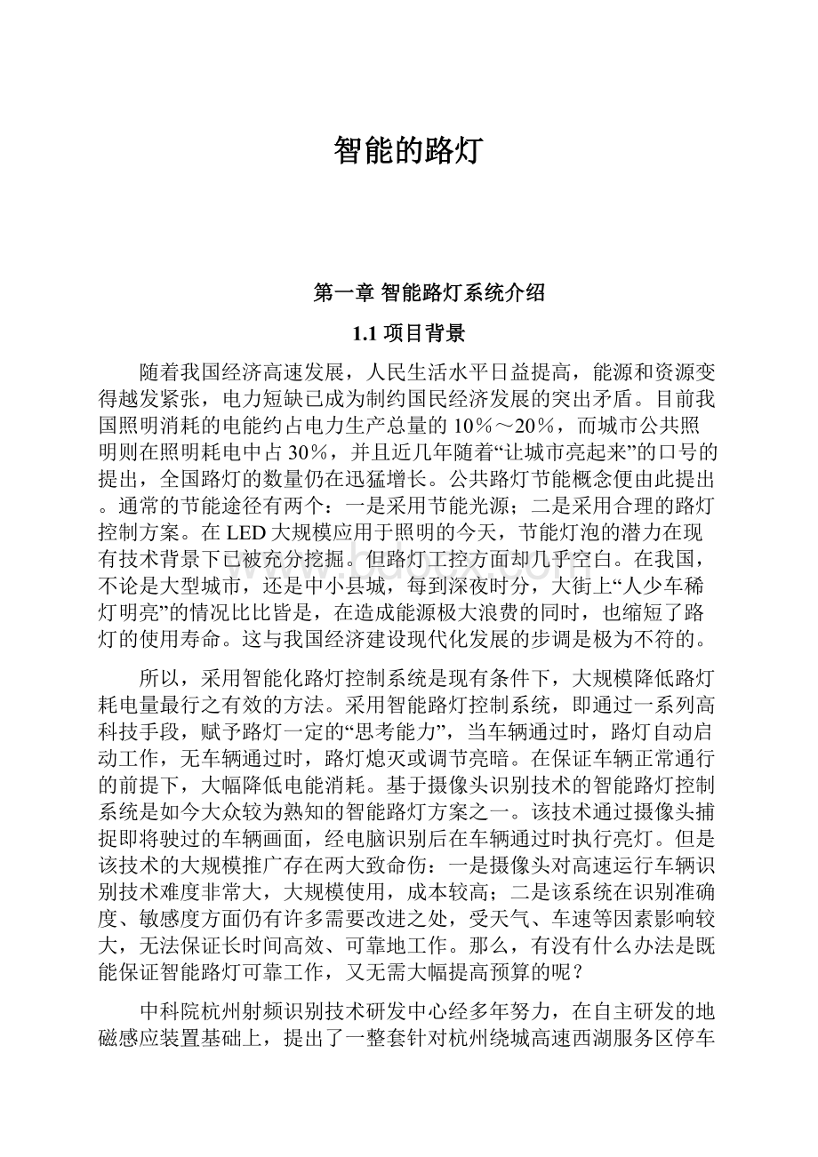 智能的路灯.docx