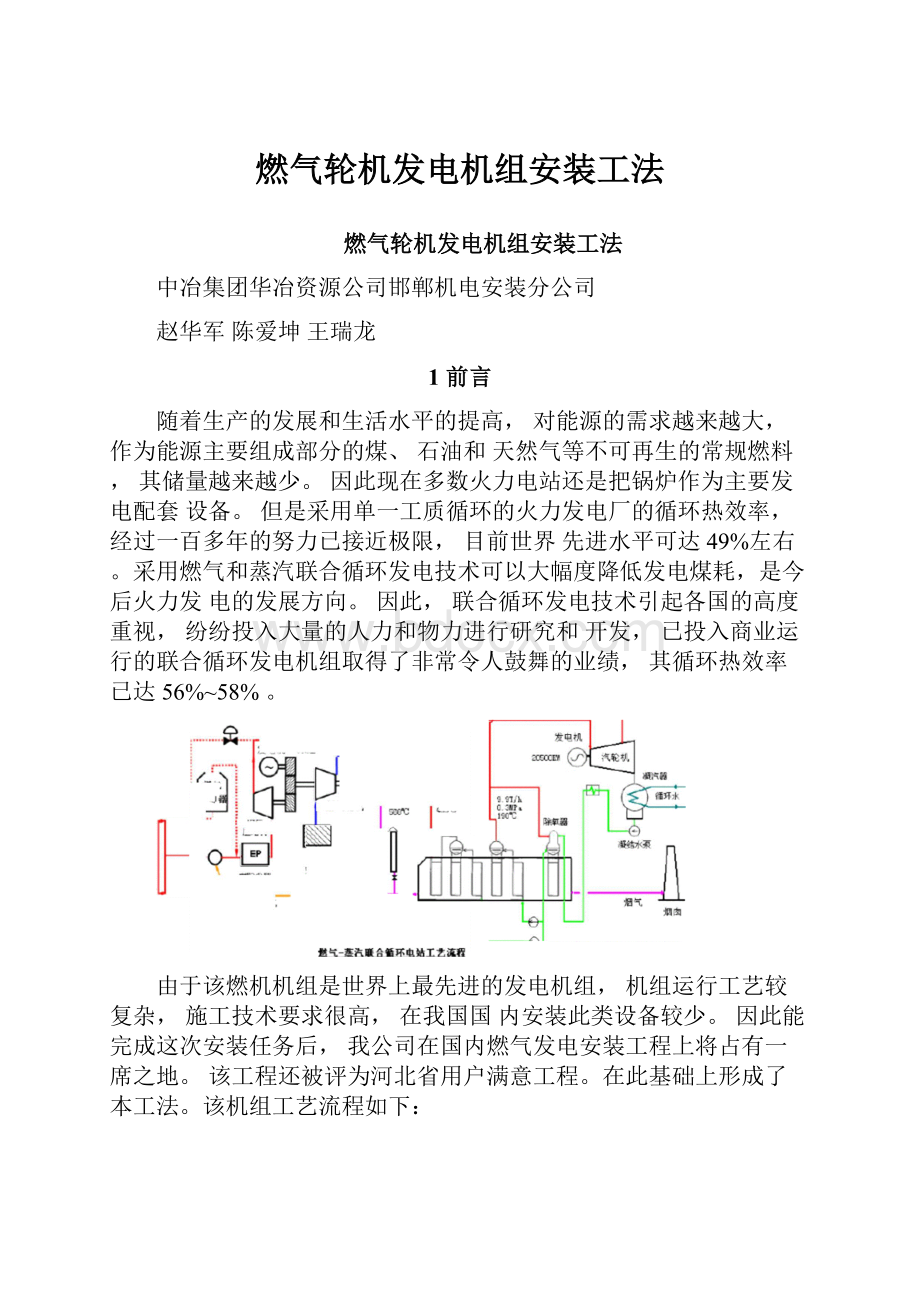 燃气轮机发电机组安装工法.docx_第1页