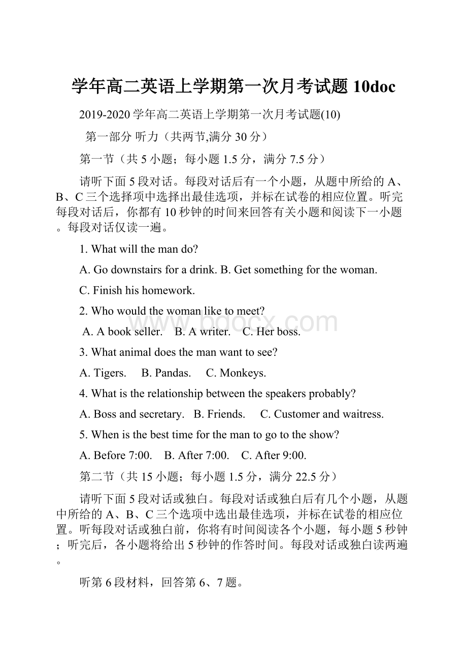 学年高二英语上学期第一次月考试题10doc.docx