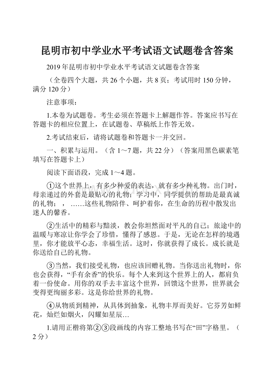 昆明市初中学业水平考试语文试题卷含答案.docx_第1页