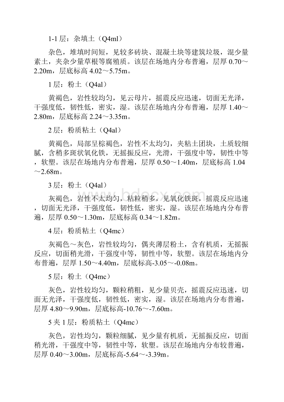 基坑支护施工组织设计3完整版.docx_第3页